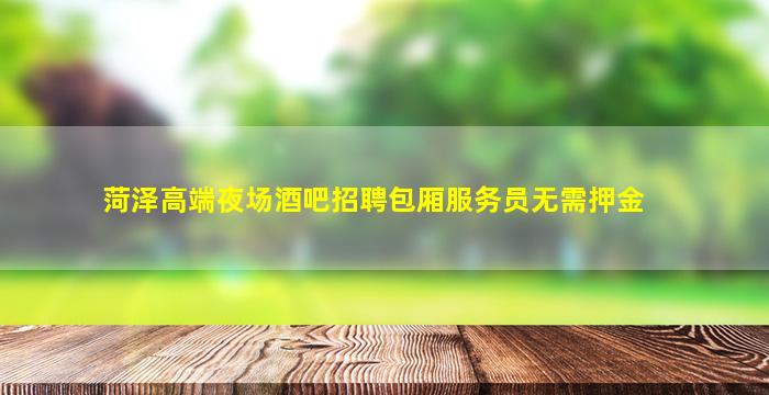 鄂州夜场招聘